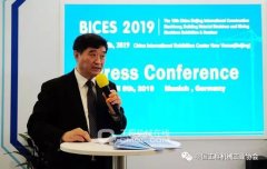 苏子孟：bauma 2019之后全球行业盛会进入北京BICES时间