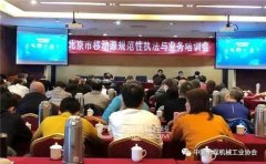 协会受邀参加“北京市移动源规范性执法与业务”培训会