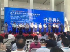 聚焦高质量发展，第六届中国（北京）国际矿业展览会火爆开幕